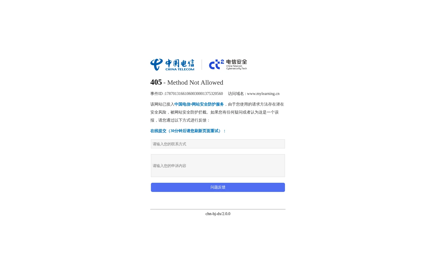 中国电信智慧学习平台 页面快照